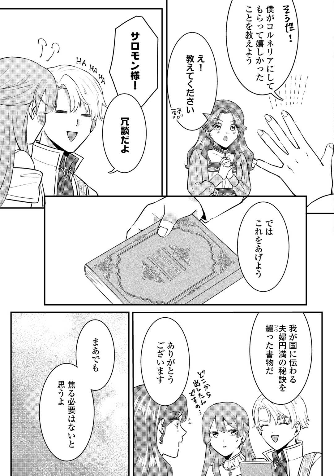 Me ga Samemashita - Ubawareta Konyakusha wa Kippari to Sutemashita Chapter 9 23ページ