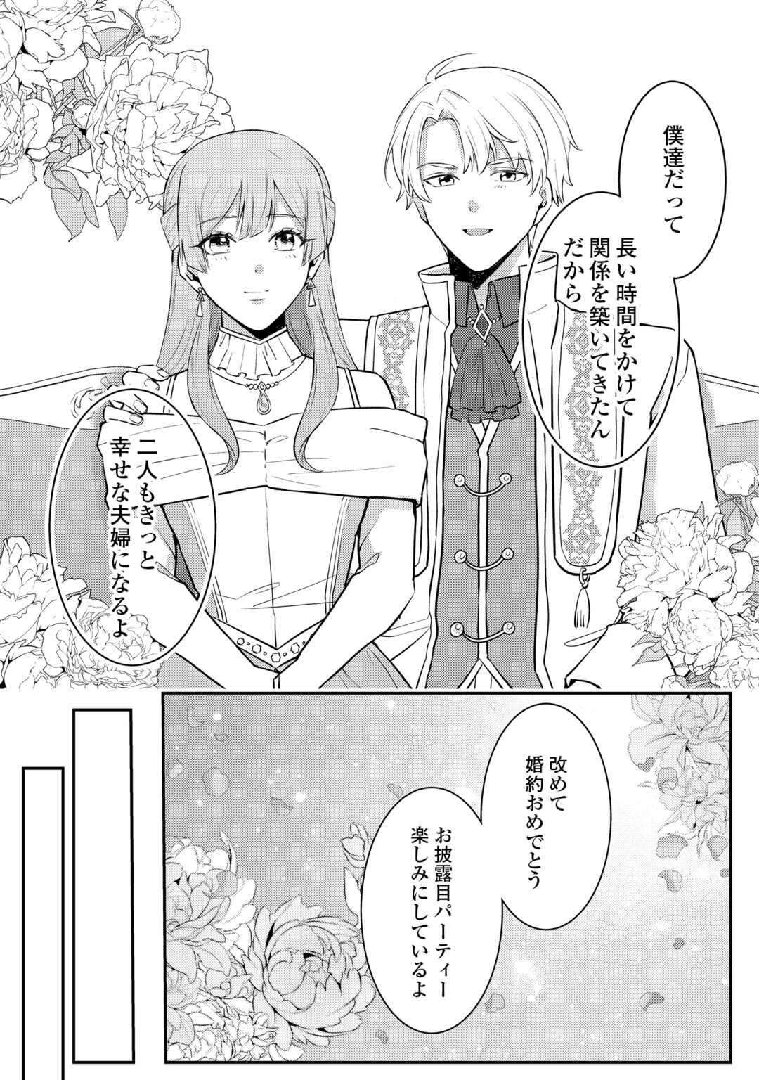 Me ga Samemashita - Ubawareta Konyakusha wa Kippari to Sutemashita Chapter 9 24ページ