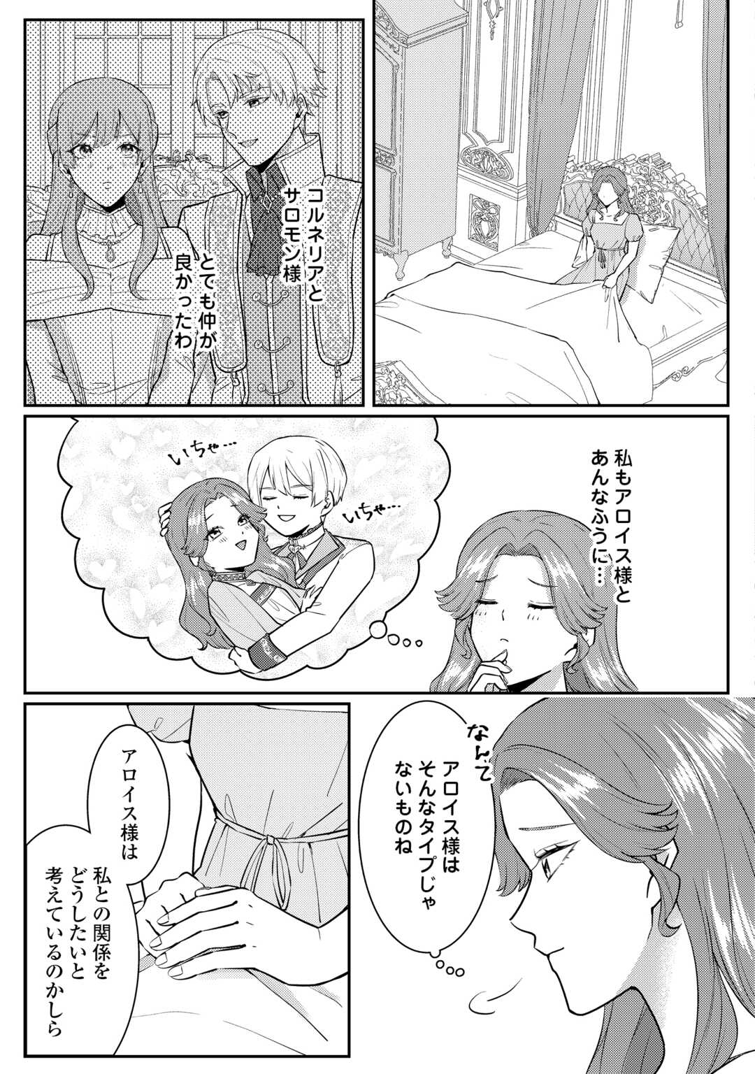 Me ga Samemashita - Ubawareta Konyakusha wa Kippari to Sutemashita Chapter 9 25ページ