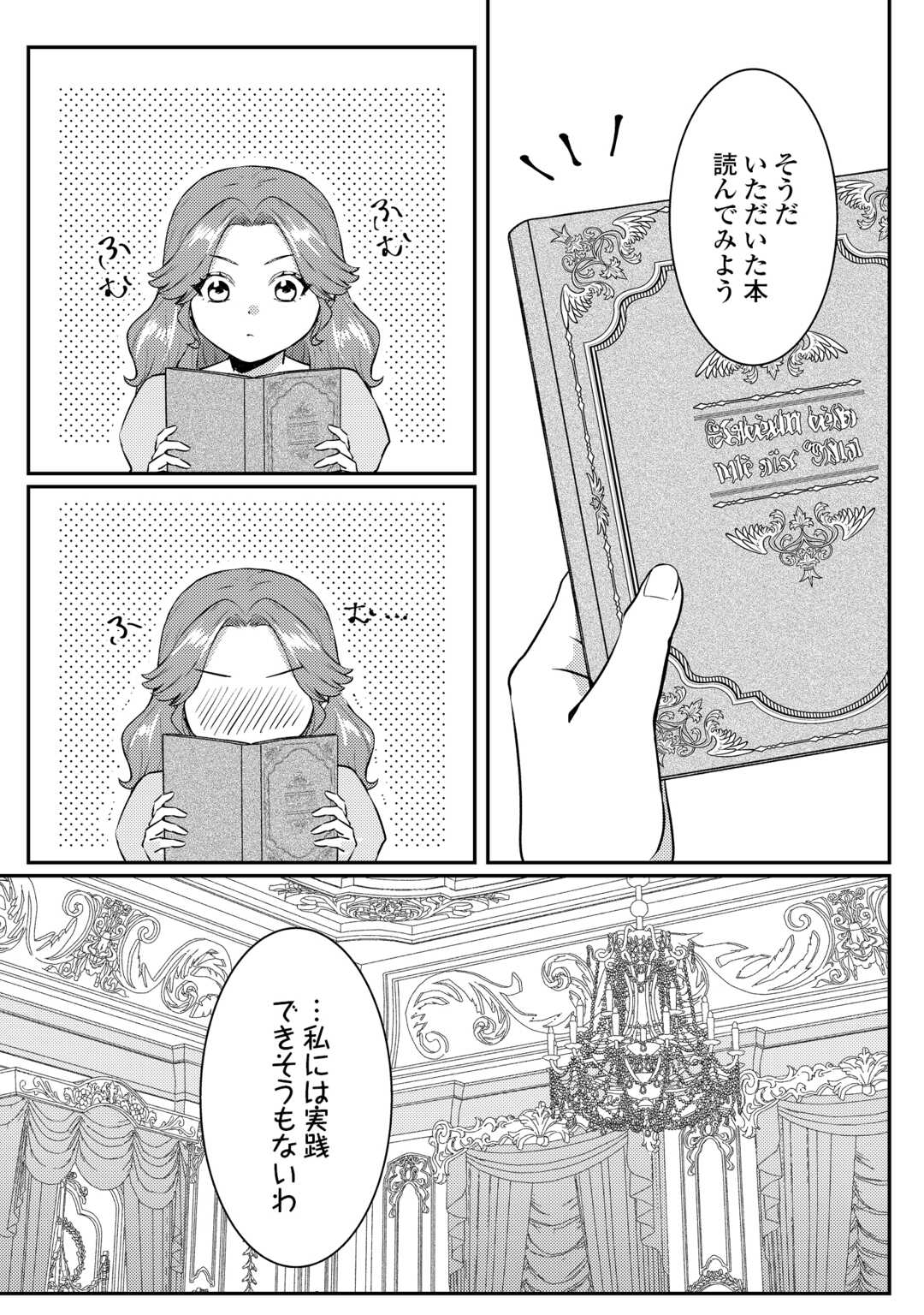 Me ga Samemashita - Ubawareta Konyakusha wa Kippari to Sutemashita Chapter 9 26ページ