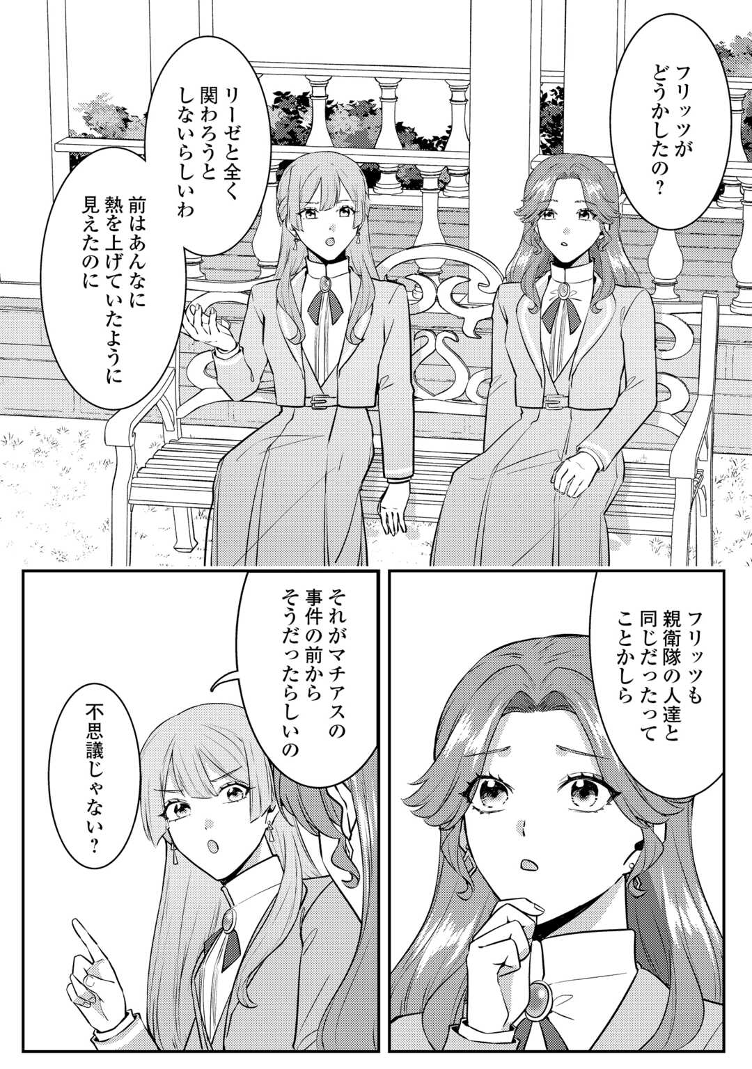 Me ga Samemashita - Ubawareta Konyakusha wa Kippari to Sutemashita Chapter 9 4ページ