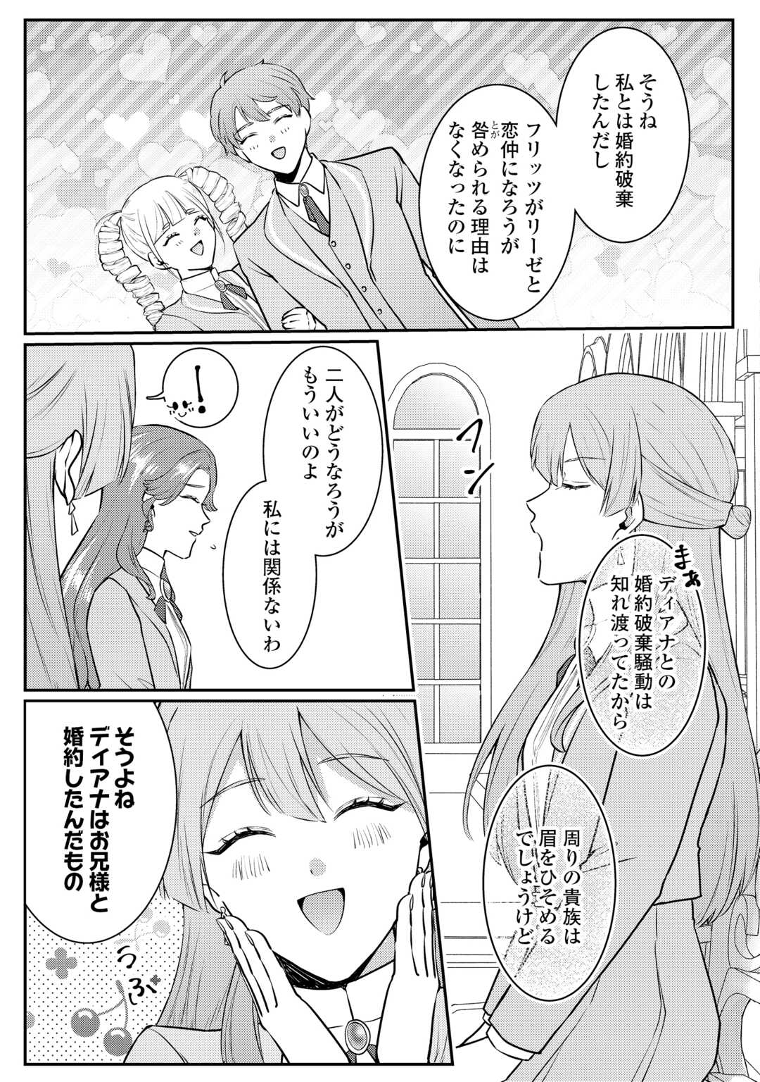 Me ga Samemashita - Ubawareta Konyakusha wa Kippari to Sutemashita Chapter 9 5ページ