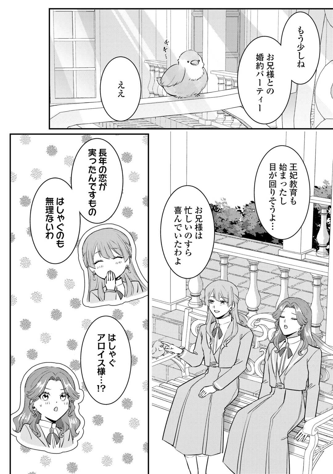 Me ga Samemashita - Ubawareta Konyakusha wa Kippari to Sutemashita Chapter 9 6ページ