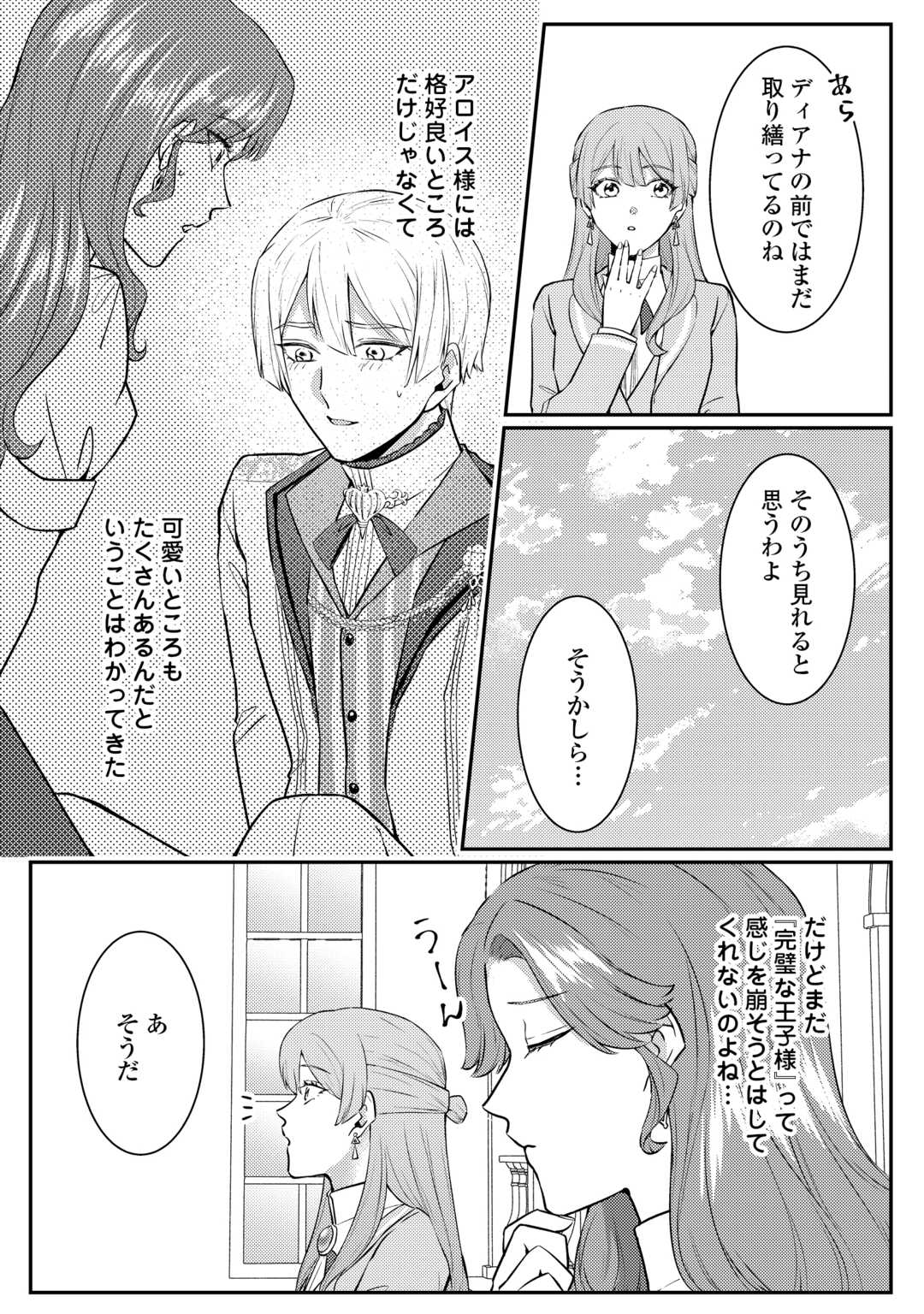Me ga Samemashita - Ubawareta Konyakusha wa Kippari to Sutemashita Chapter 9 7ページ