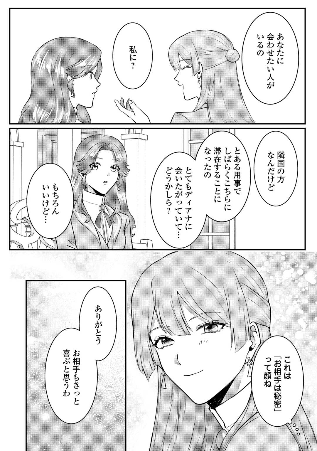Me ga Samemashita - Ubawareta Konyakusha wa Kippari to Sutemashita Chapter 9 8ページ