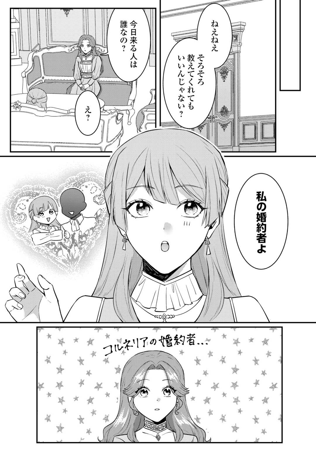 Me ga Samemashita - Ubawareta Konyakusha wa Kippari to Sutemashita Chapter 9 9ページ