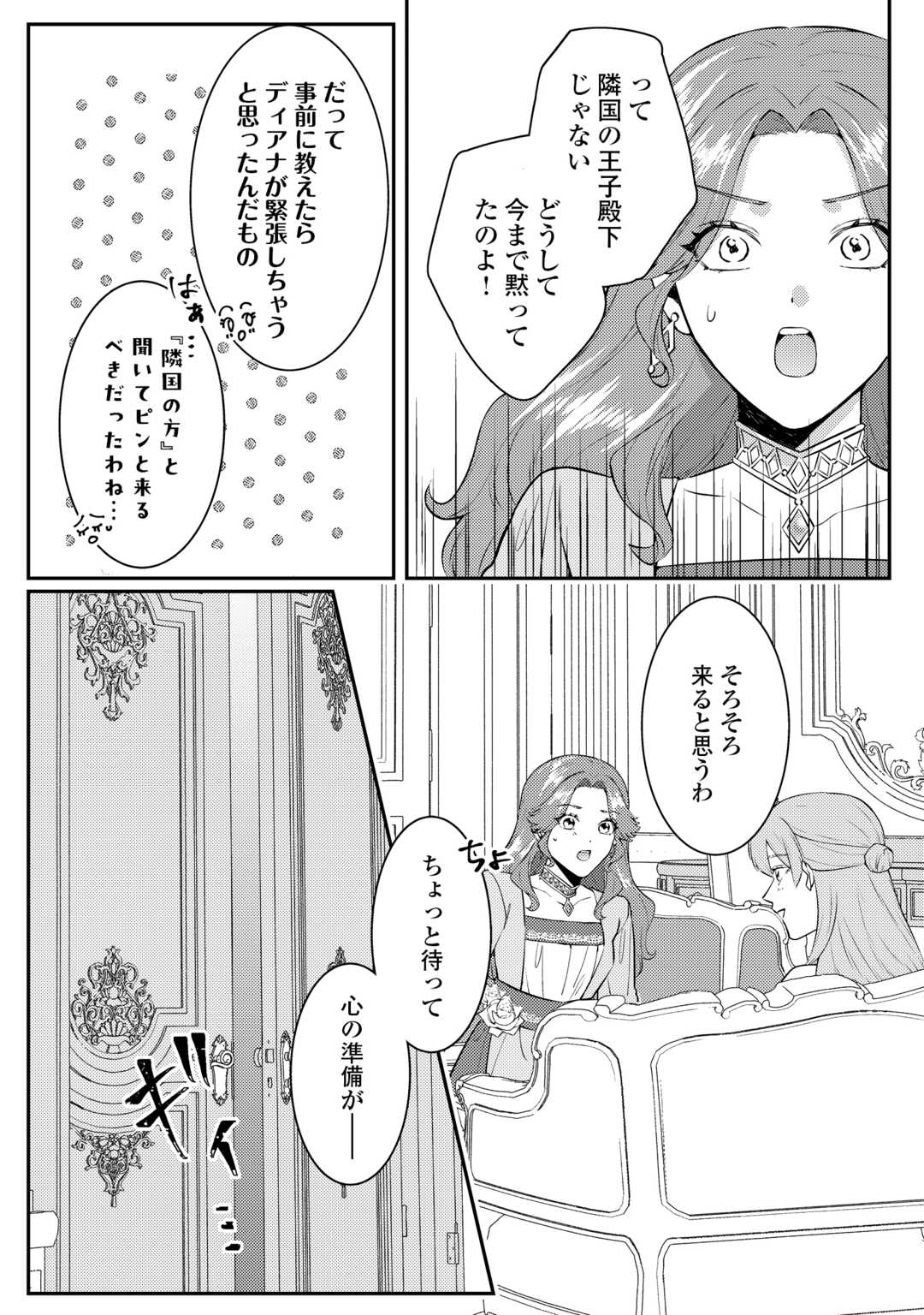Me ga Samemashita - Ubawareta Konyakusha wa Kippari to Sutemashita Chapter 9 10ページ