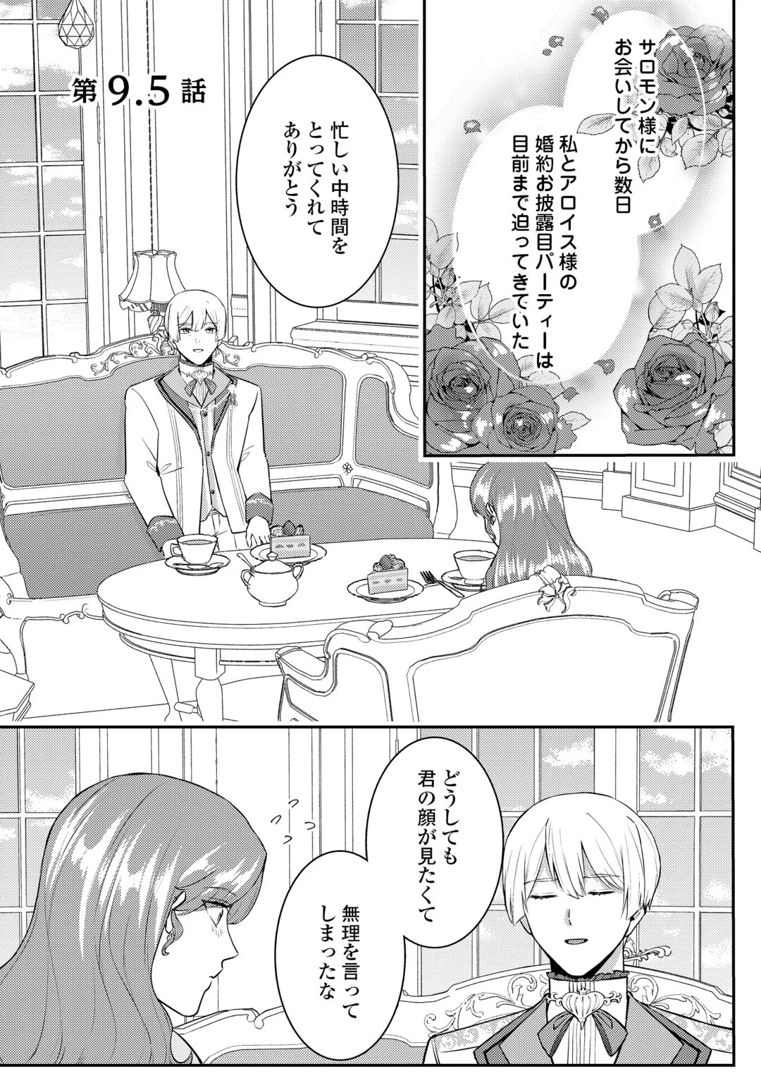 Me ga Samemashita - Ubawareta Konyakusha wa Kippari to Sutemashita Chapter 9.5 1ページ