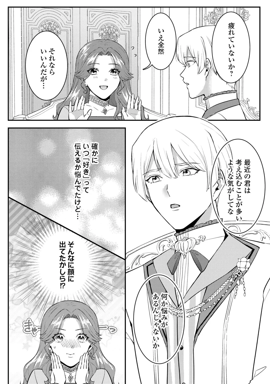 Me ga Samemashita - Ubawareta Konyakusha wa Kippari to Sutemashita Chapter 9.5 2ページ
