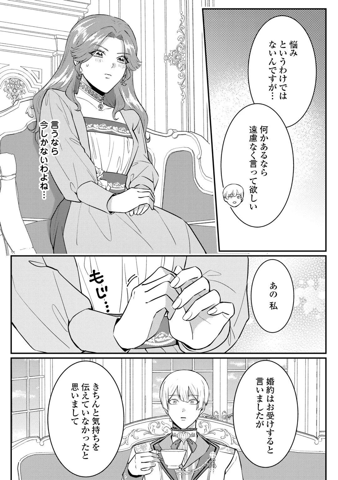 Me ga Samemashita - Ubawareta Konyakusha wa Kippari to Sutemashita Chapter 9.5 3ページ