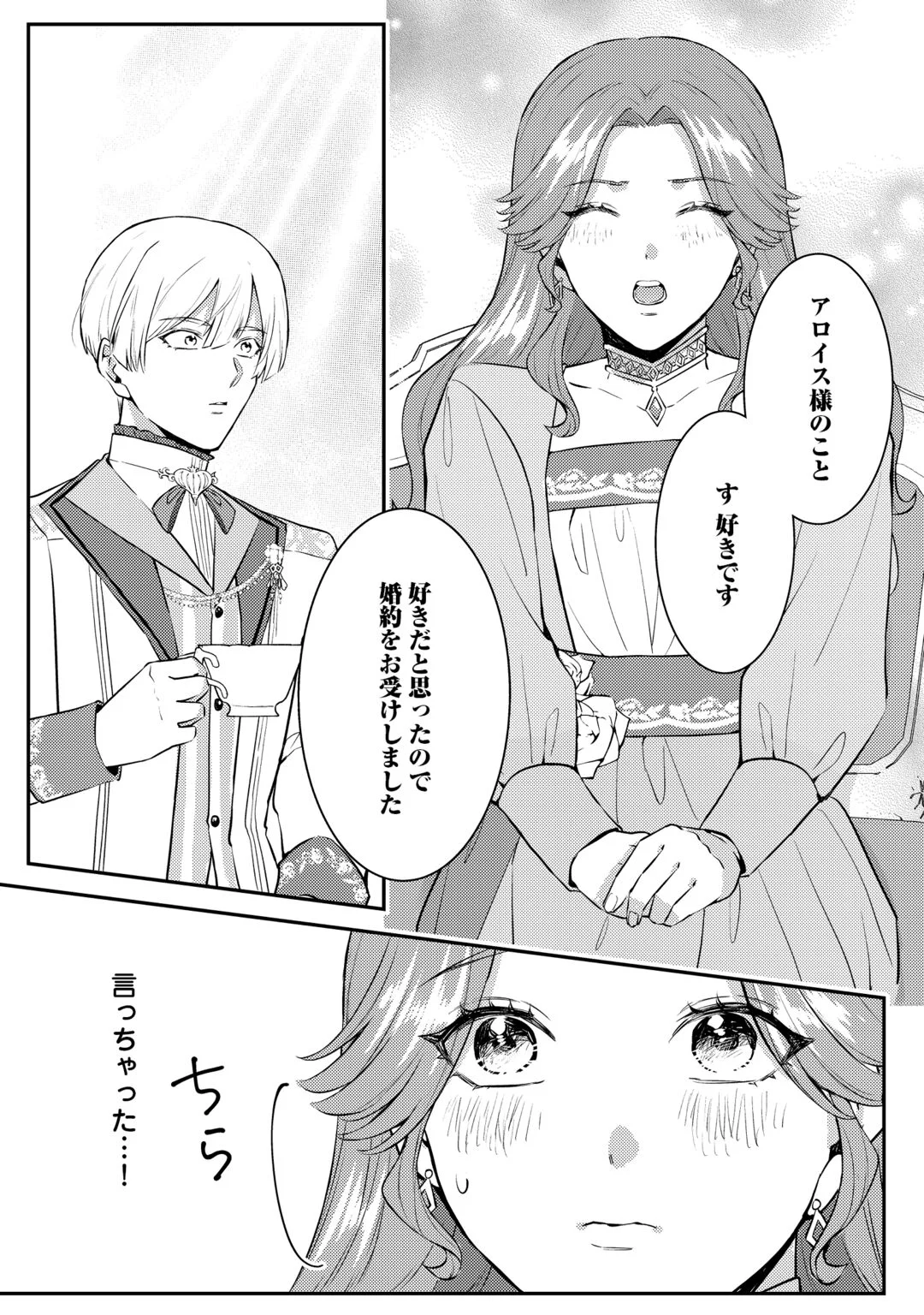 Me ga Samemashita - Ubawareta Konyakusha wa Kippari to Sutemashita Chapter 9.5 4ページ