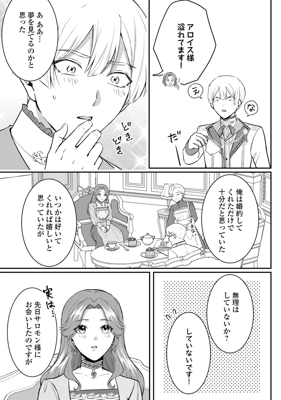 Me ga Samemashita - Ubawareta Konyakusha wa Kippari to Sutemashita Chapter 9.5 5ページ