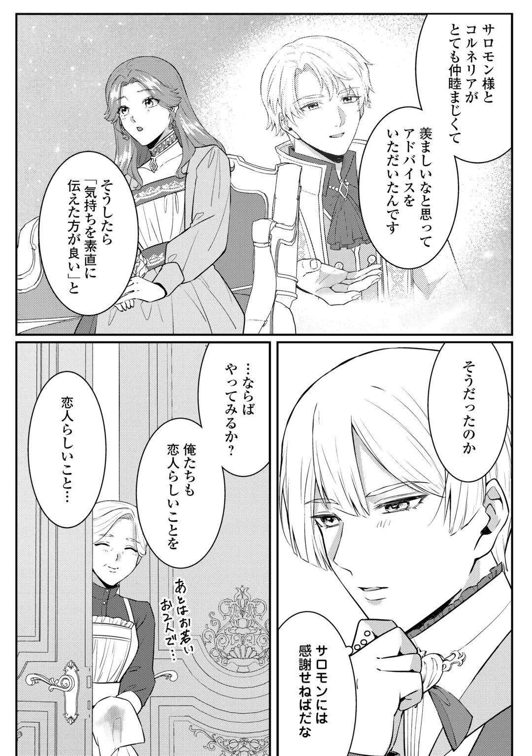 Me ga Samemashita - Ubawareta Konyakusha wa Kippari to Sutemashita Chapter 9.5 6ページ