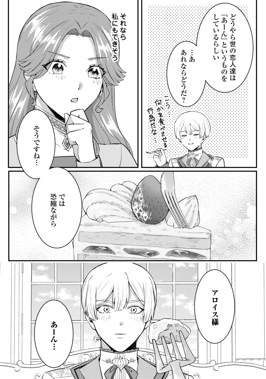 Me ga Samemashita - Ubawareta Konyakusha wa Kippari to Sutemashita Chapter 9.5 7ページ