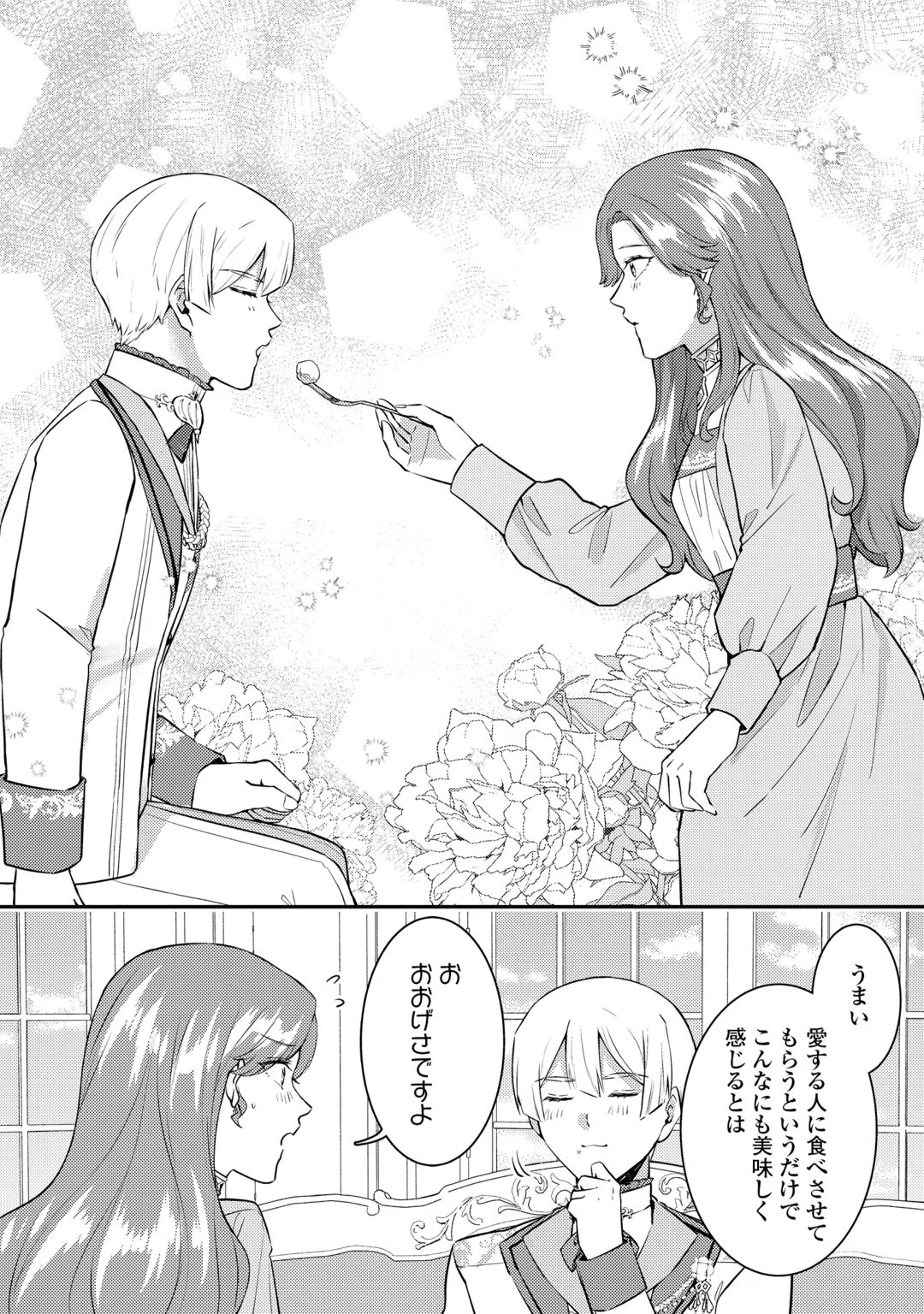 Me ga Samemashita - Ubawareta Konyakusha wa Kippari to Sutemashita Chapter 9.5 8ページ