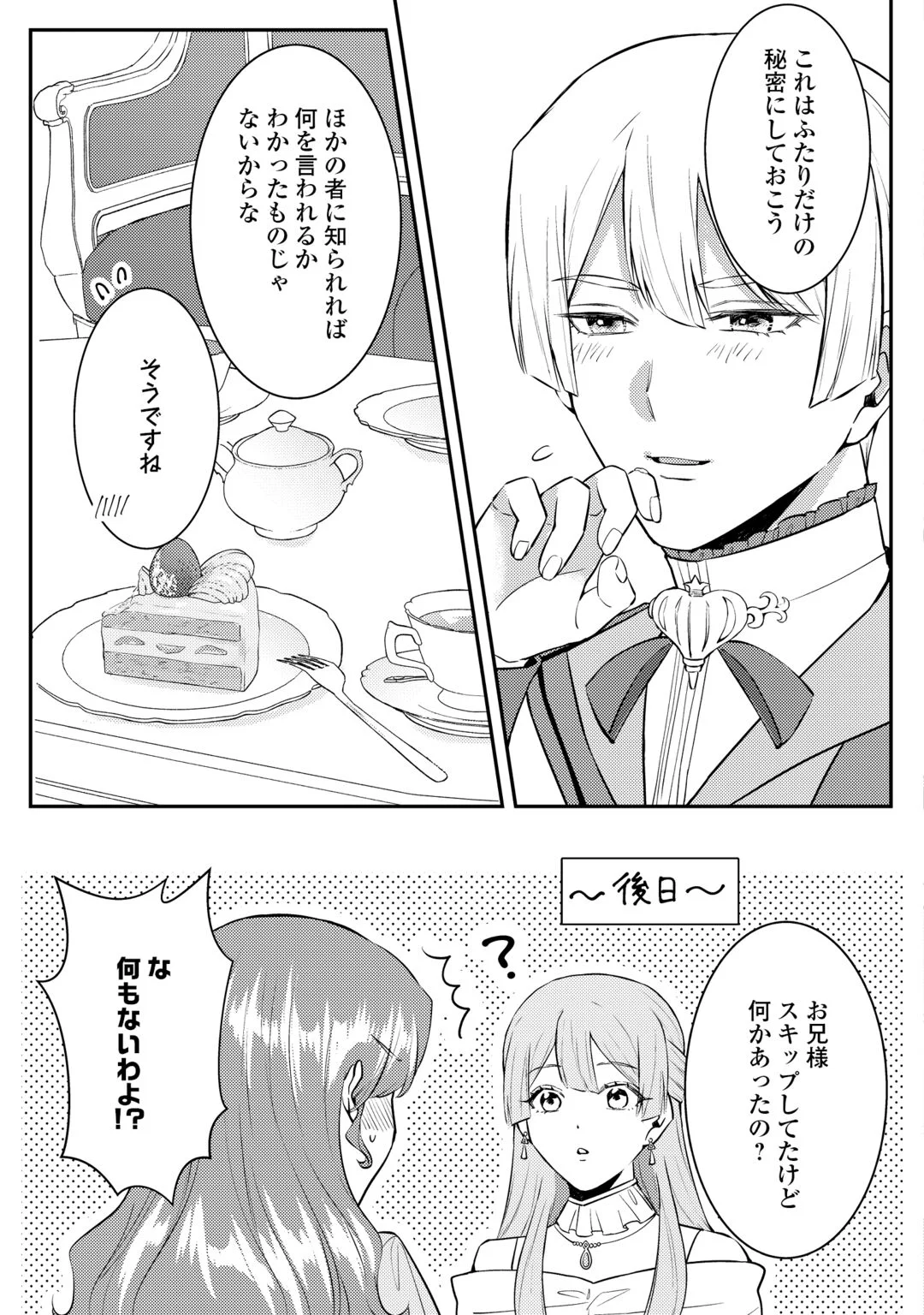 Me ga Samemashita - Ubawareta Konyakusha wa Kippari to Sutemashita Chapter 9.5 9ページ