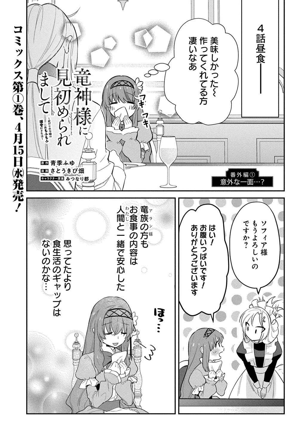 Ryuujin-sama ni Mihadomeraremashite Chapter 5.5 1ページ