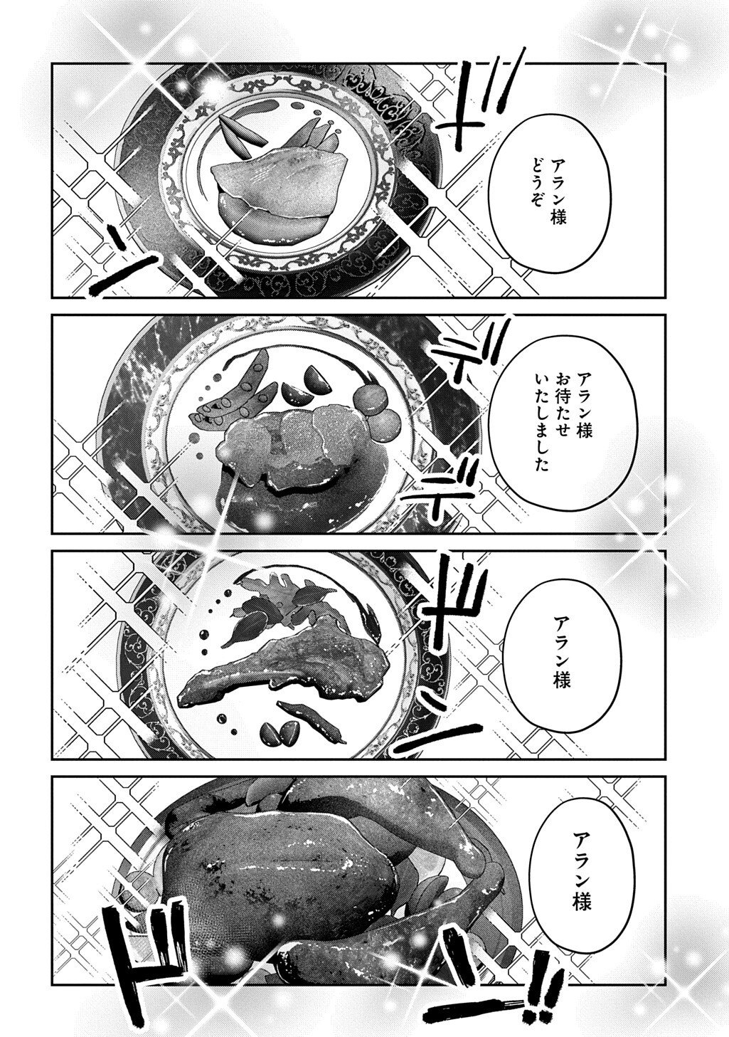 Ryuujin-sama ni Mihadomeraremashite Chapter 5.5 2ページ