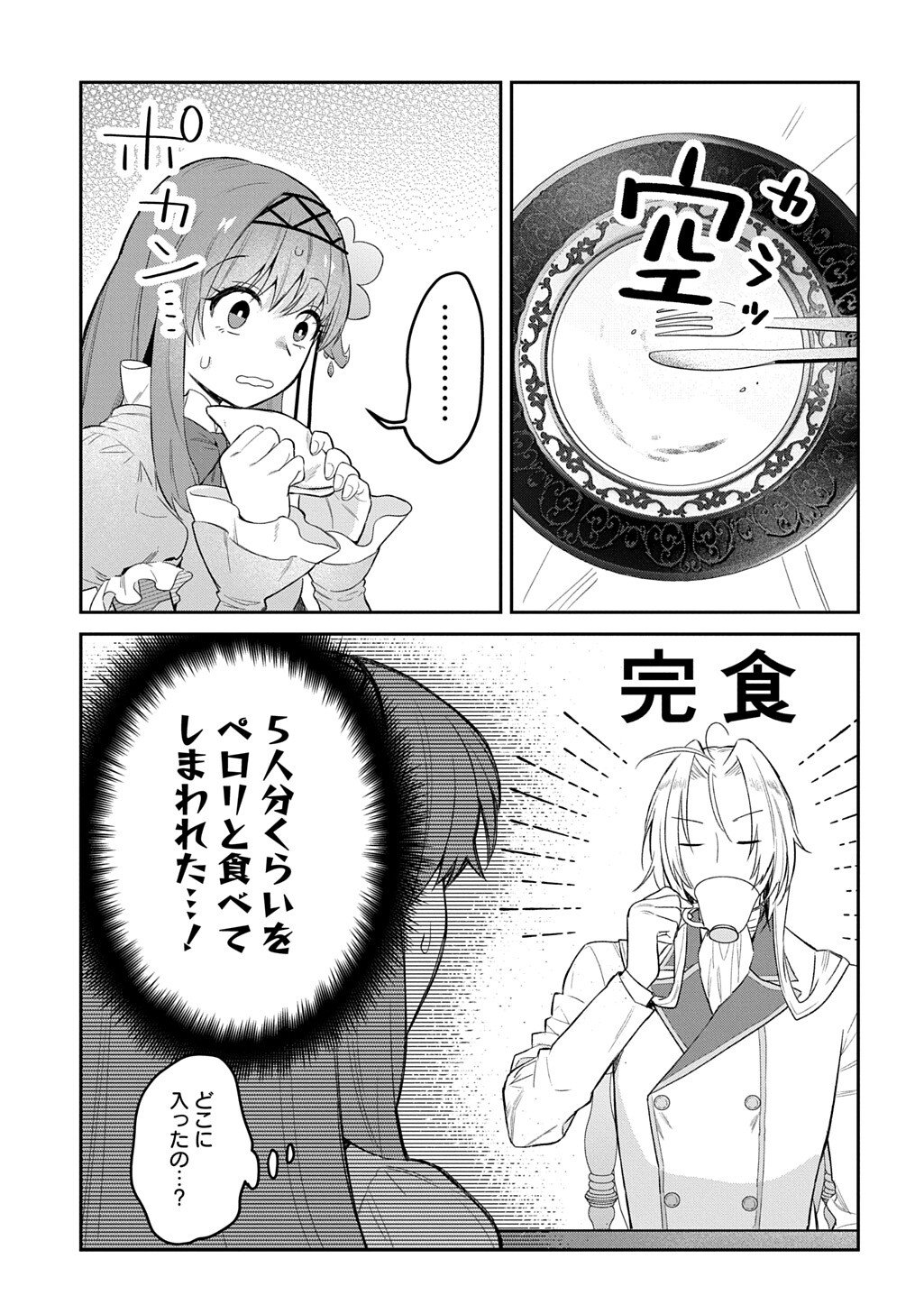 Ryuujin-sama ni Mihadomeraremashite Chapter 5.5 3ページ