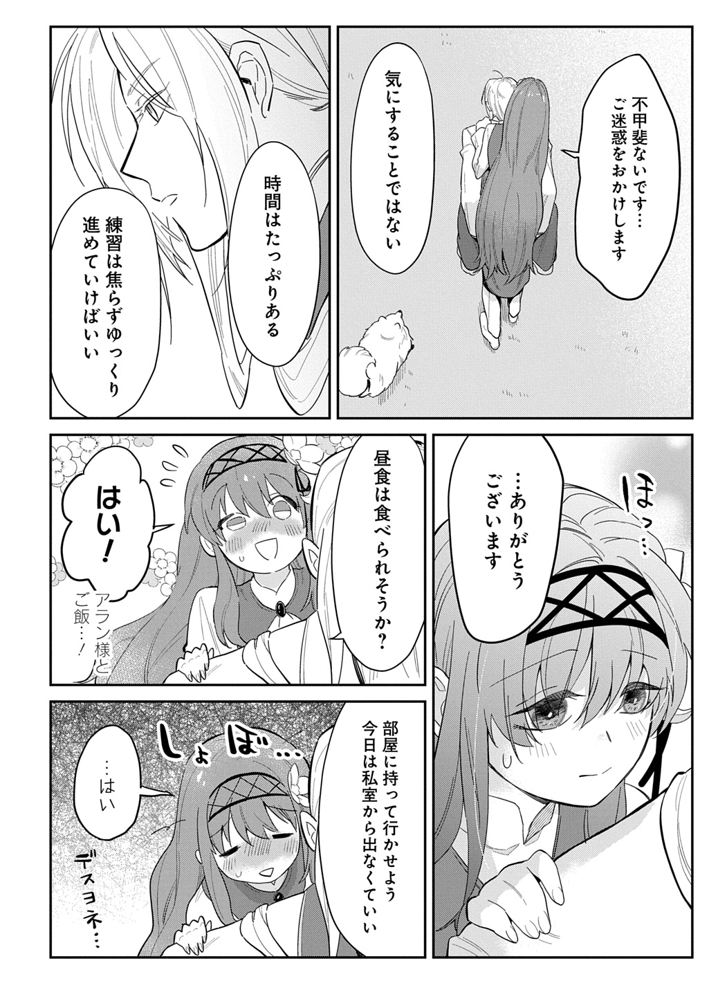 Ryuujin-sama ni Mihadomeraremashite Chapter 6 2ページ