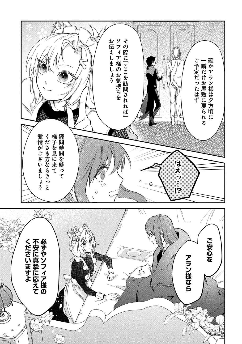 Ryuujin-sama ni Mihadomeraremashite Chapter 6 11ページ
