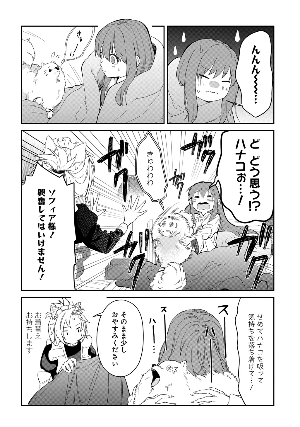 Ryuujin-sama ni Mihadomeraremashite Chapter 6 12ページ