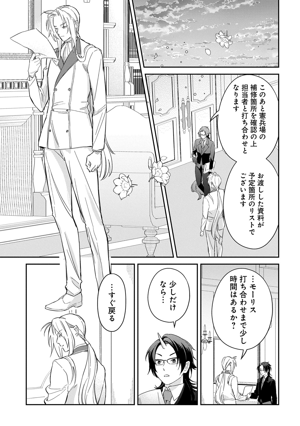 Ryuujin-sama ni Mihadomeraremashite Chapter 6 13ページ