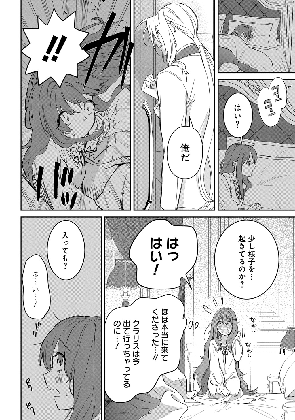 Ryuujin-sama ni Mihadomeraremashite Chapter 6 14ページ