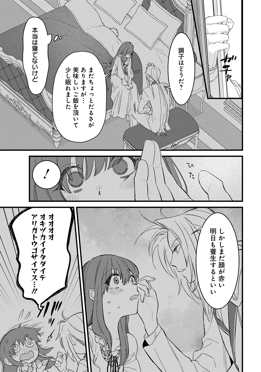 Ryuujin-sama ni Mihadomeraremashite Chapter 6 15ページ