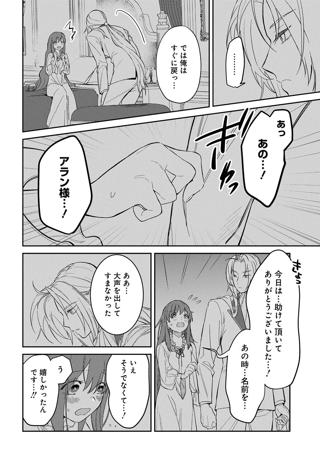 Ryuujin-sama ni Mihadomeraremashite Chapter 6 16ページ