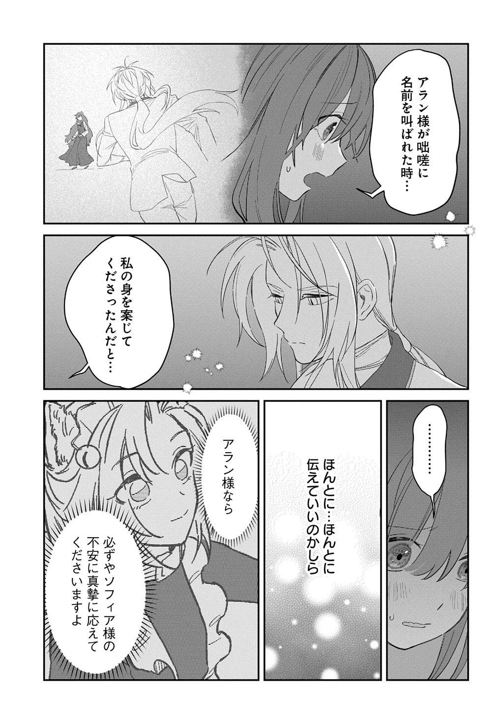 Ryuujin-sama ni Mihadomeraremashite Chapter 6 17ページ