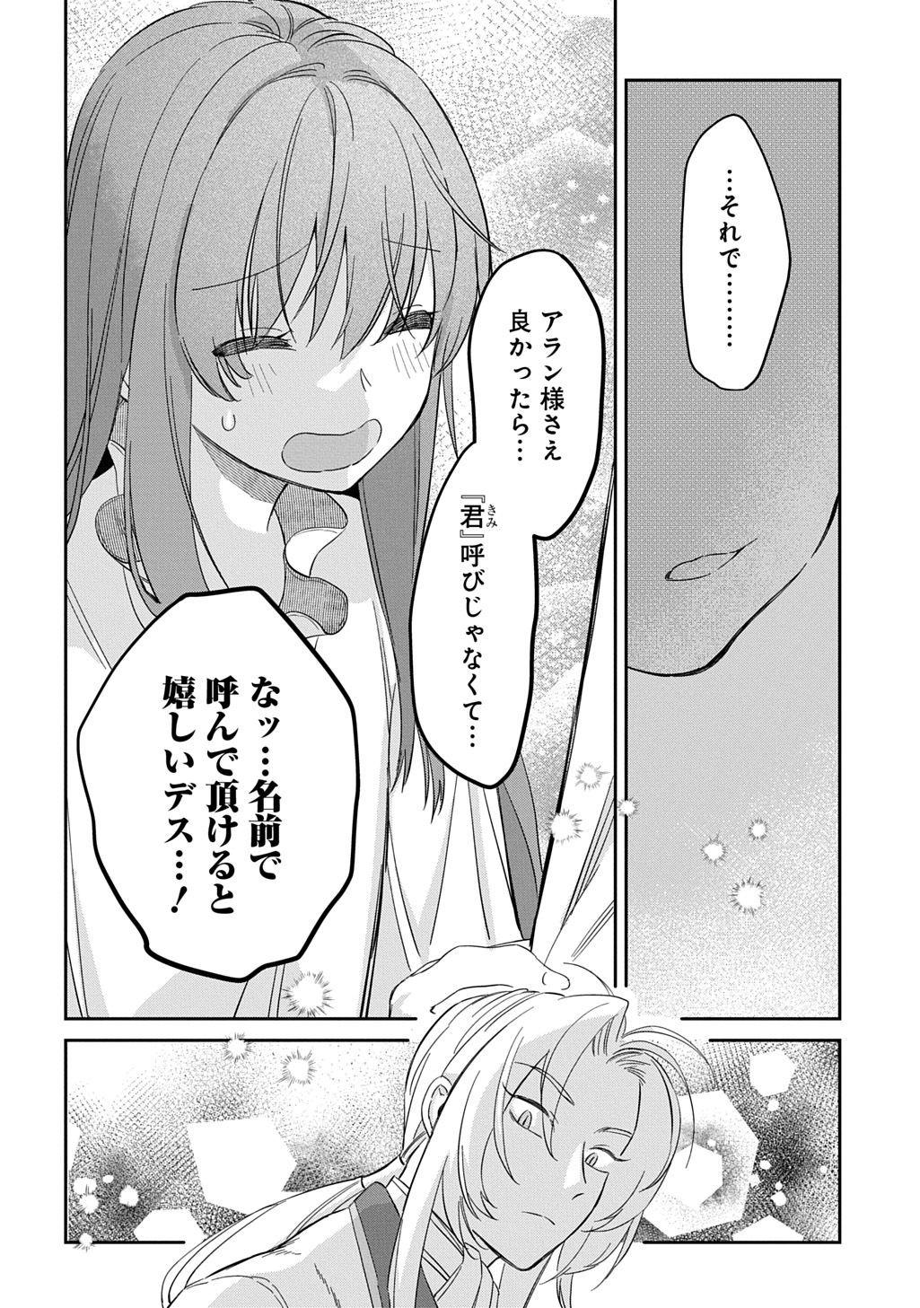 Ryuujin-sama ni Mihadomeraremashite Chapter 6 18ページ