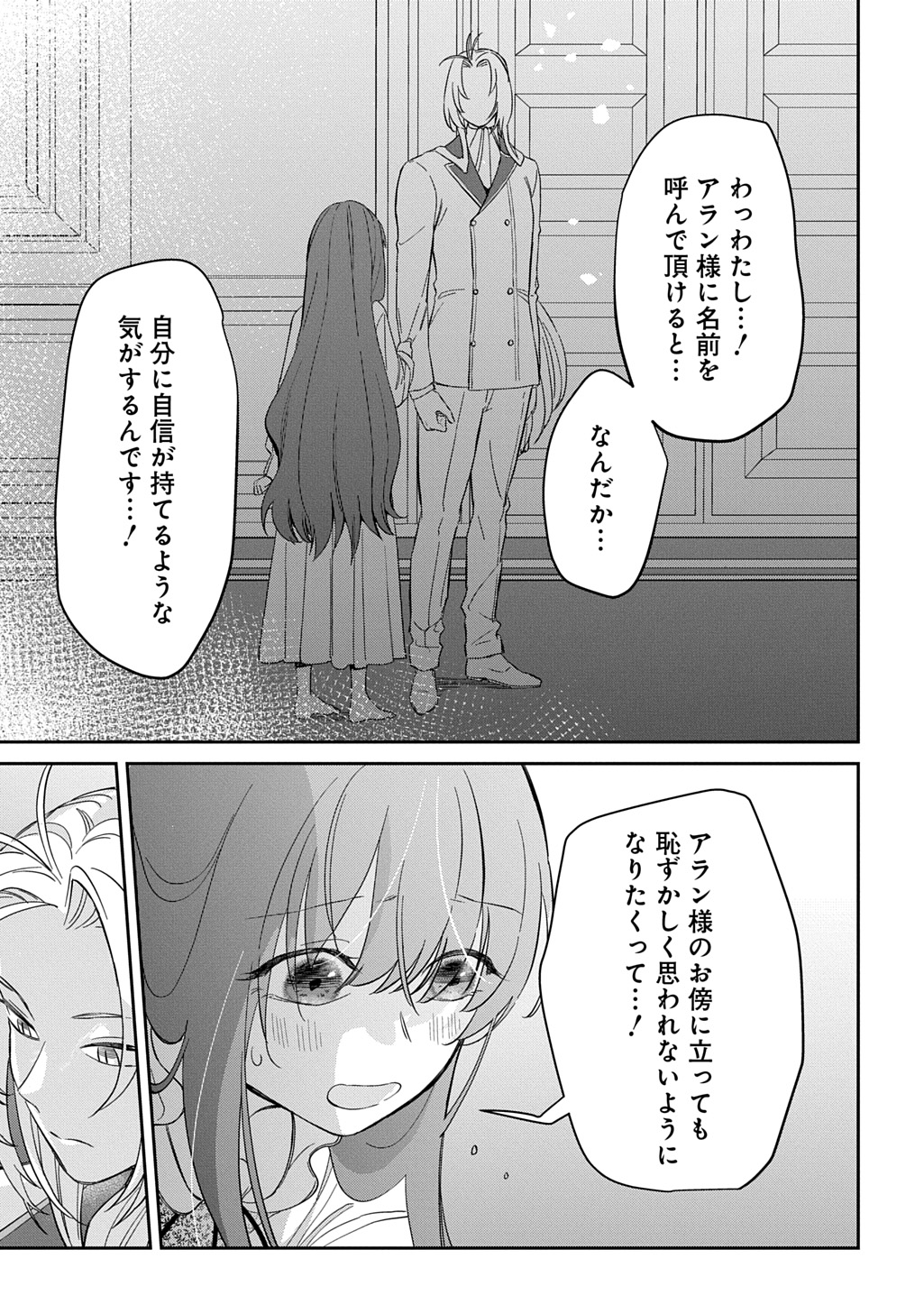 Ryuujin-sama ni Mihadomeraremashite Chapter 6 19ページ