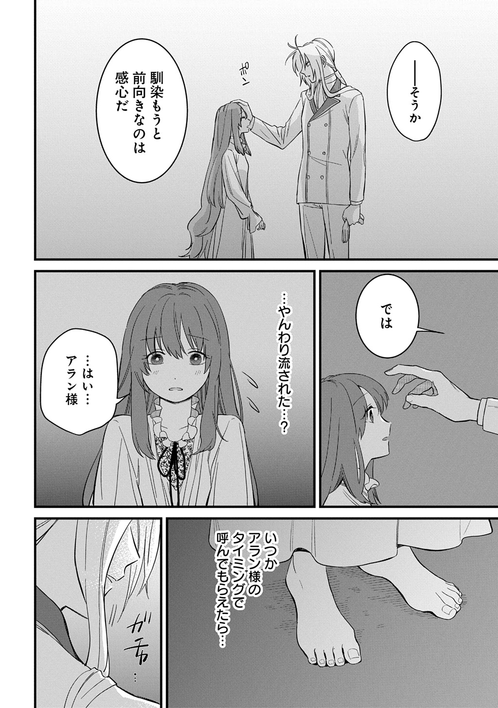 Ryuujin-sama ni Mihadomeraremashite Chapter 6 20ページ