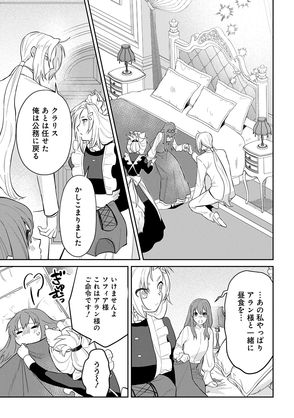 Ryuujin-sama ni Mihadomeraremashite Chapter 6 3ページ