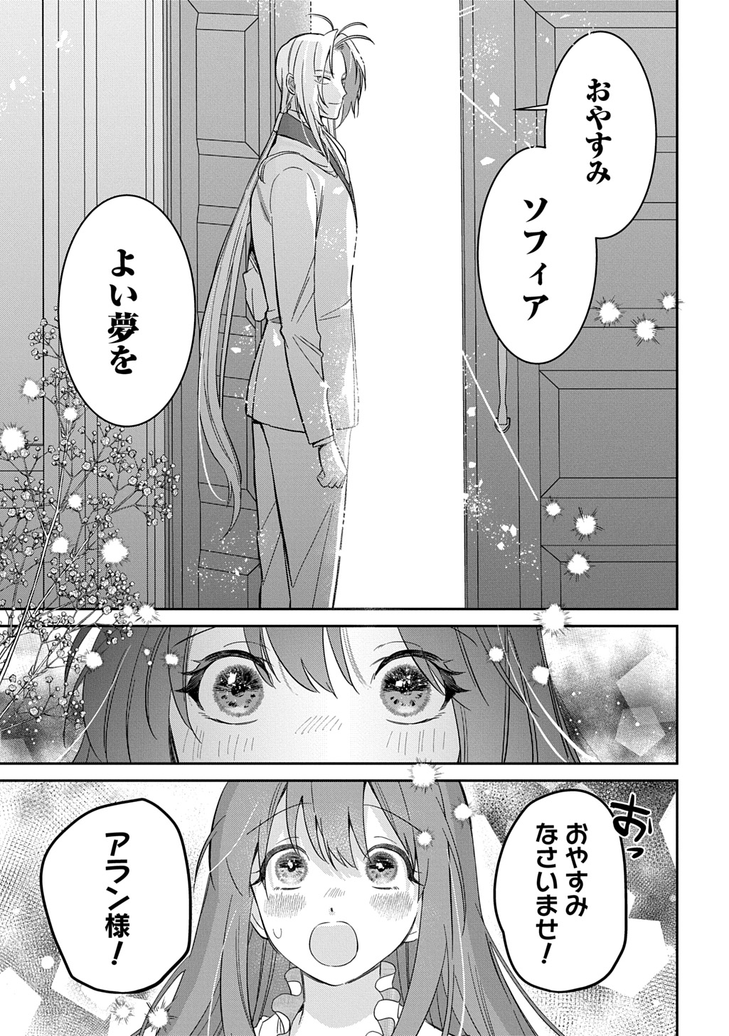 Ryuujin-sama ni Mihadomeraremashite Chapter 6 21ページ