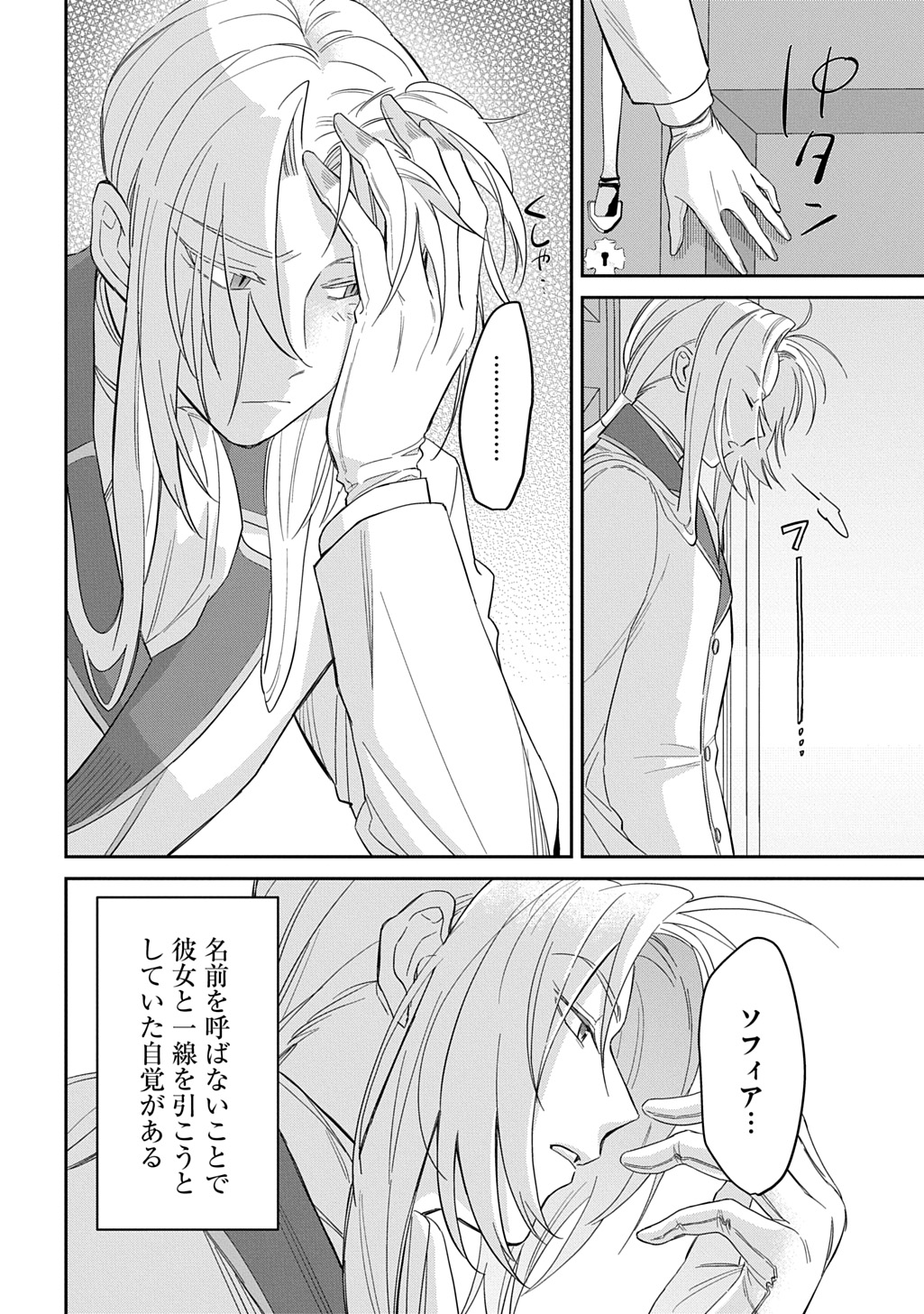 Ryuujin-sama ni Mihadomeraremashite Chapter 6 22ページ