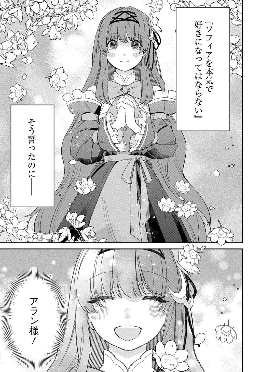Ryuujin-sama ni Mihadomeraremashite Chapter 6 23ページ