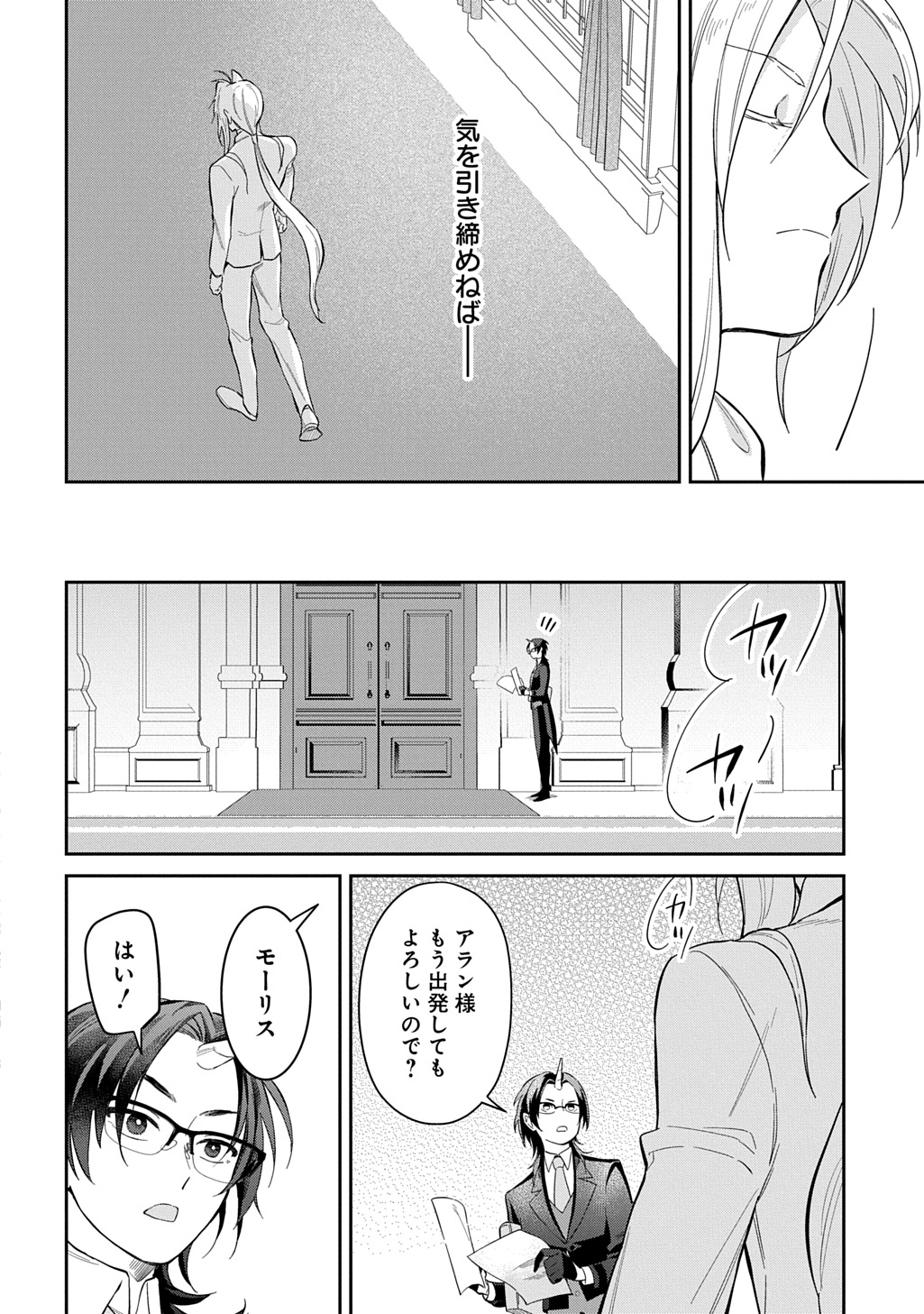 Ryuujin-sama ni Mihadomeraremashite Chapter 6 24ページ