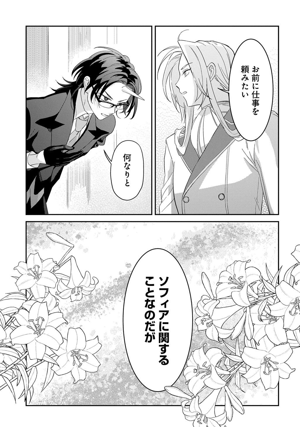 Ryuujin-sama ni Mihadomeraremashite Chapter 6 25ページ