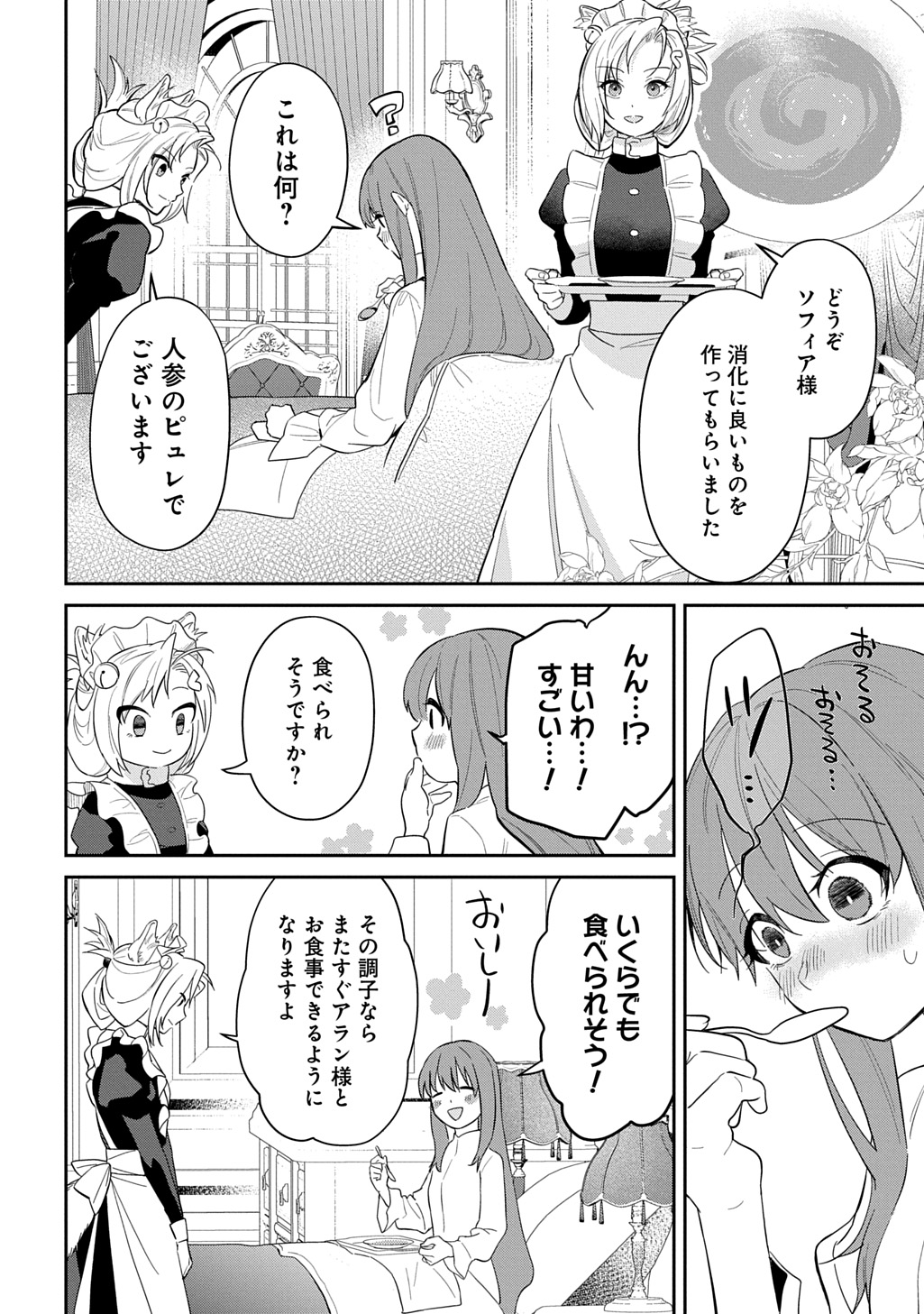 Ryuujin-sama ni Mihadomeraremashite Chapter 6 4ページ