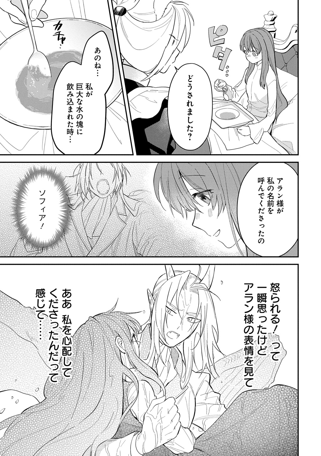 Ryuujin-sama ni Mihadomeraremashite Chapter 6 5ページ