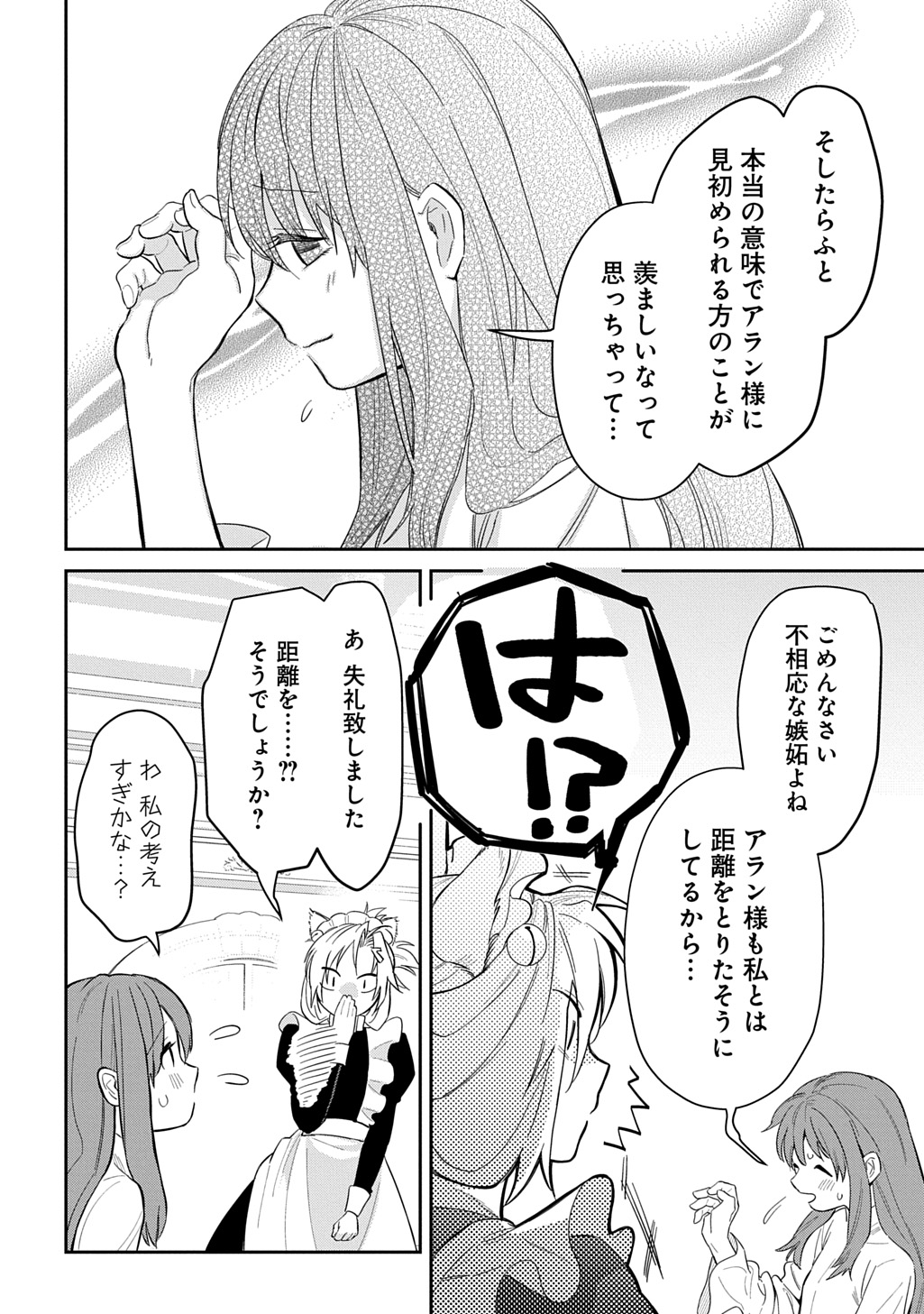 Ryuujin-sama ni Mihadomeraremashite Chapter 6 6ページ