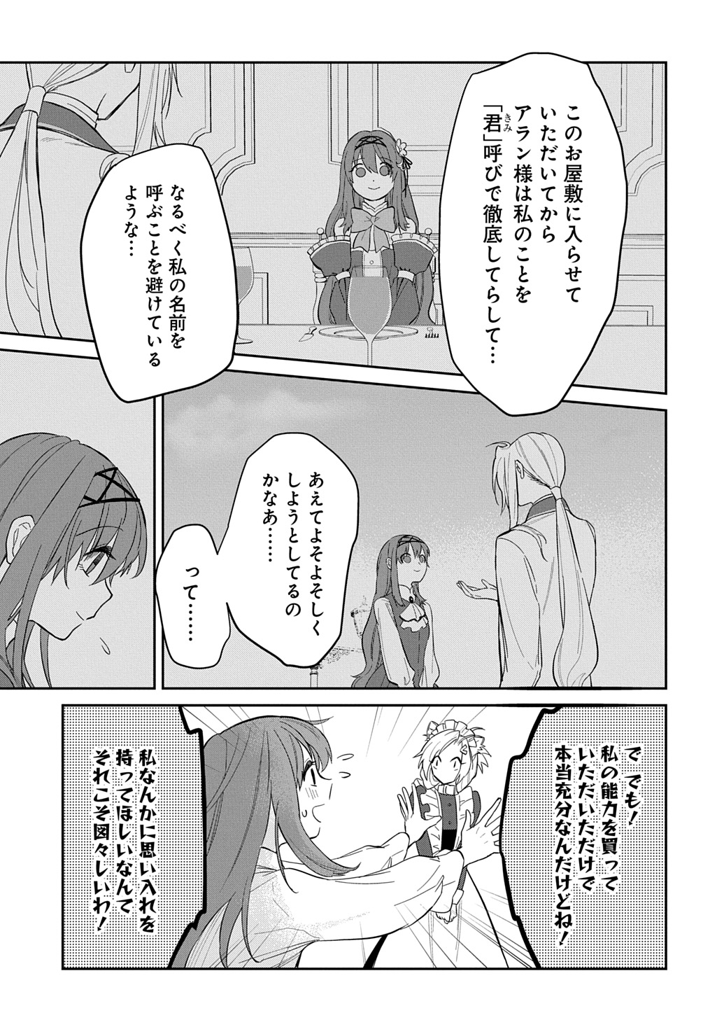 Ryuujin-sama ni Mihadomeraremashite Chapter 6 7ページ