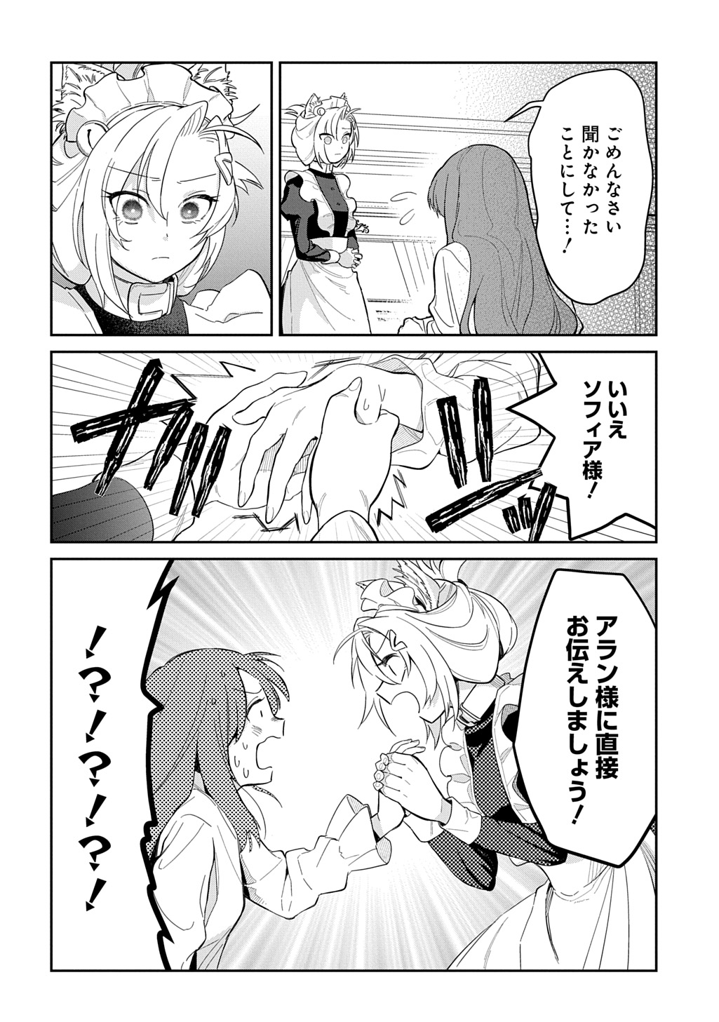 Ryuujin-sama ni Mihadomeraremashite Chapter 6 8ページ