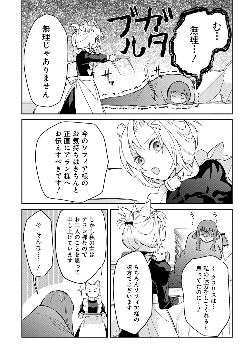 Ryuujin-sama ni Mihadomeraremashite Chapter 6 9ページ
