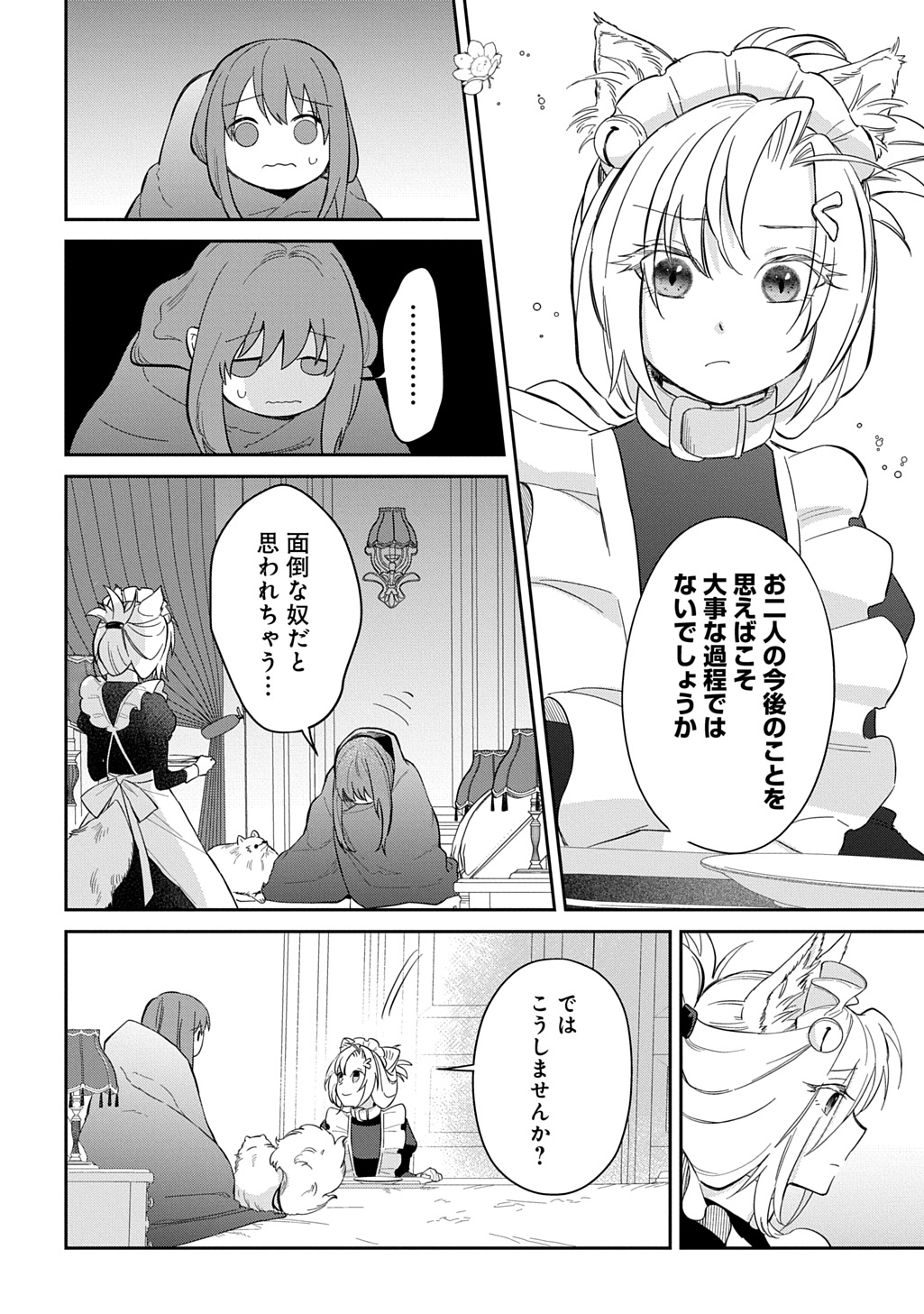 Ryuujin-sama ni Mihadomeraremashite Chapter 6 10ページ