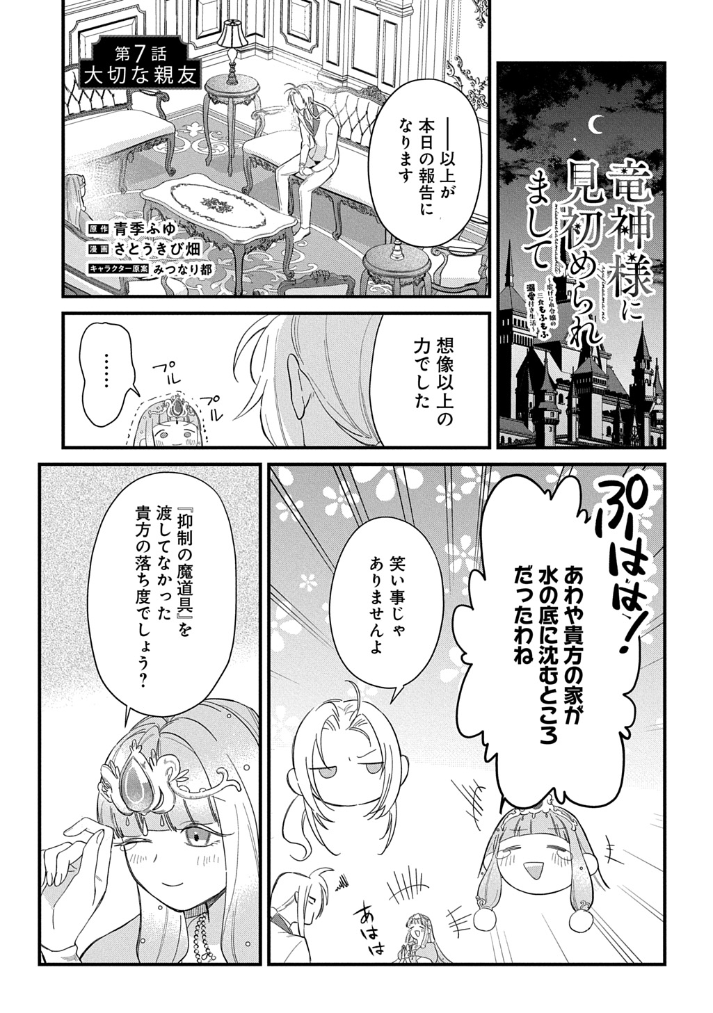 Ryuujin-sama ni Mihadomeraremashite Chapter 7 1ページ