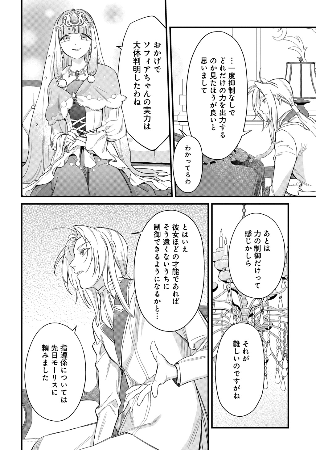 Ryuujin-sama ni Mihadomeraremashite Chapter 7 2ページ