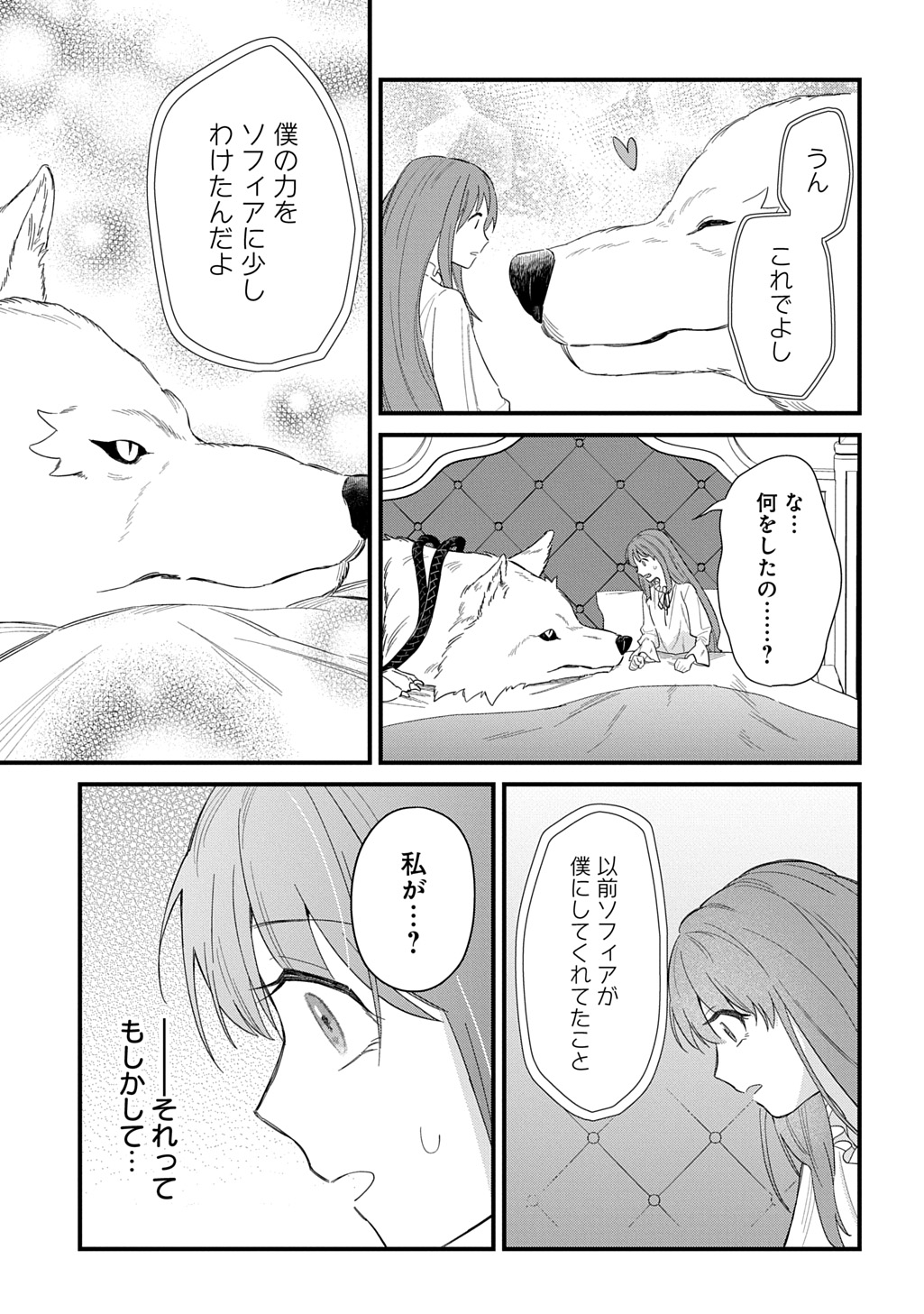 Ryuujin-sama ni Mihadomeraremashite Chapter 7 11ページ
